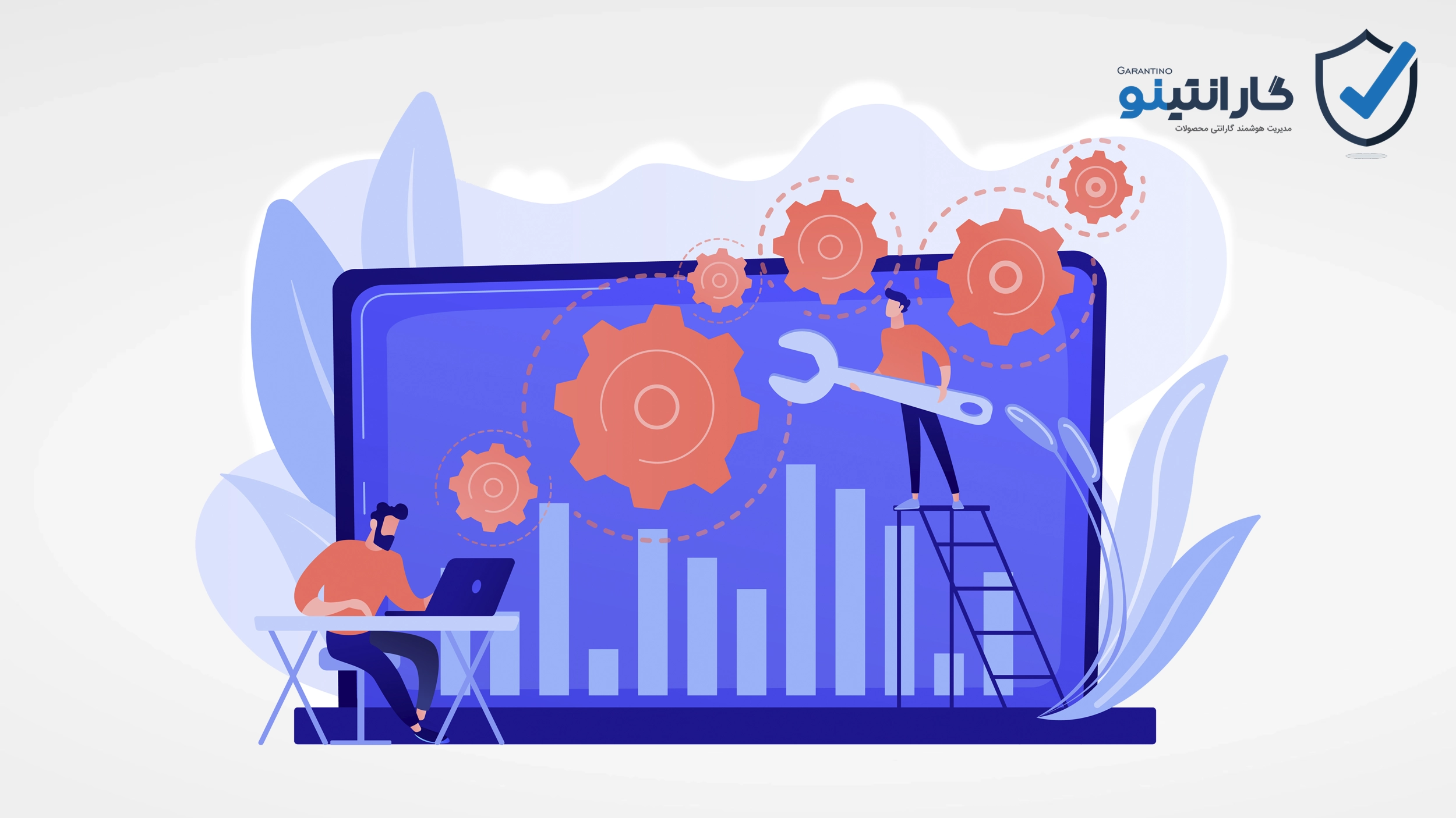 مدیریت خدمات پس از فروش
