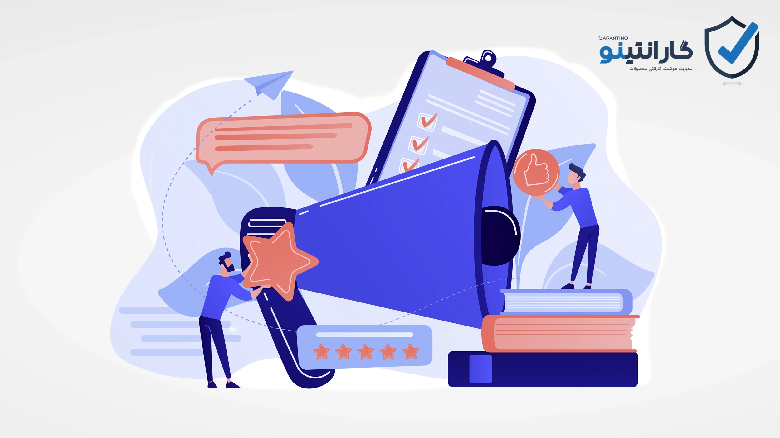 چگونه گارانتی می‌تواند باعث تقویت بازاریابی شما شود؟